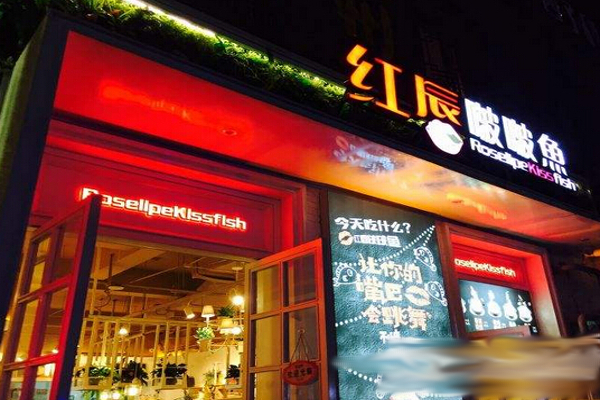 红唇啵啵鱼加盟
